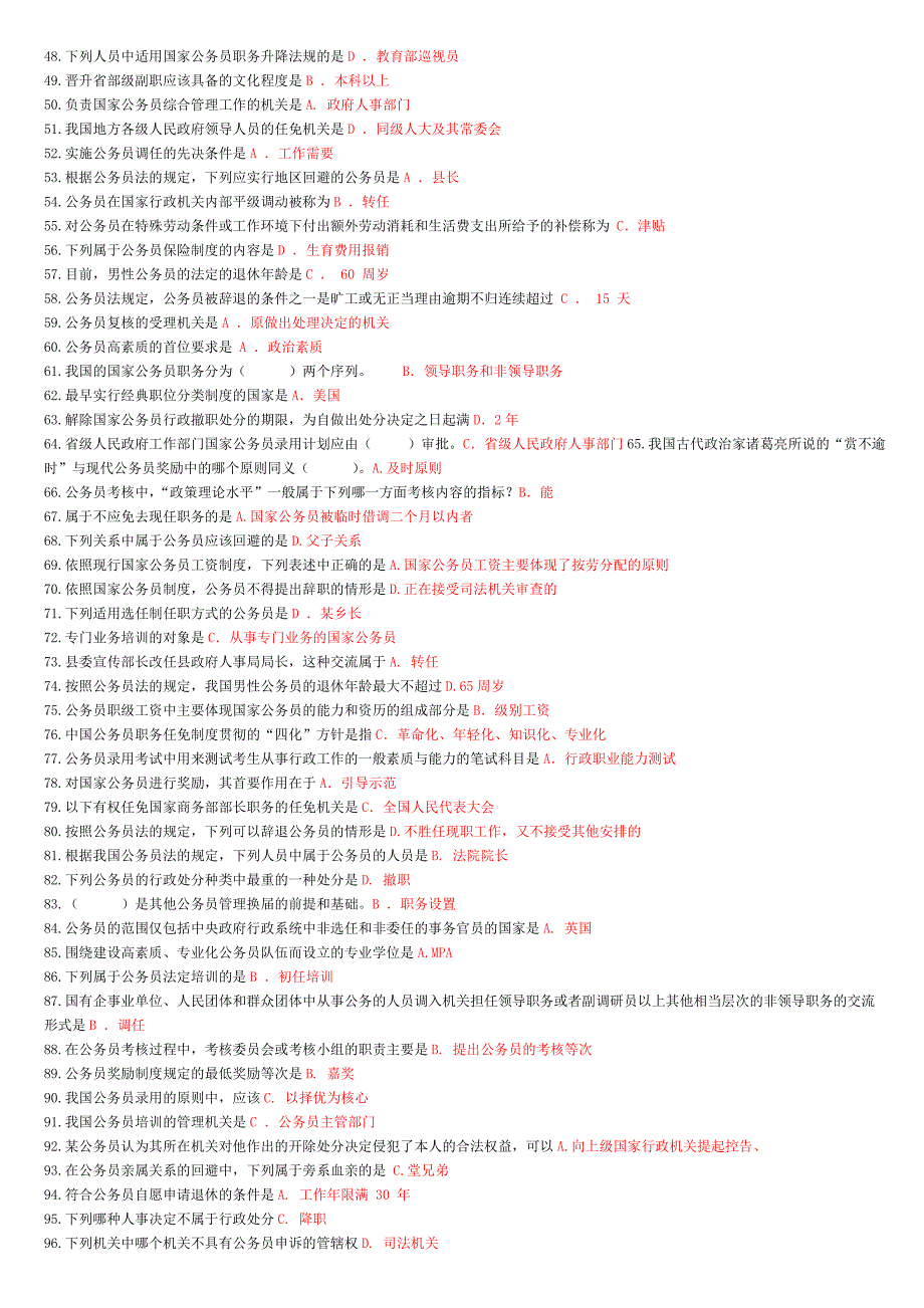 电大——2011年公务员制度讲座复习题_第2页