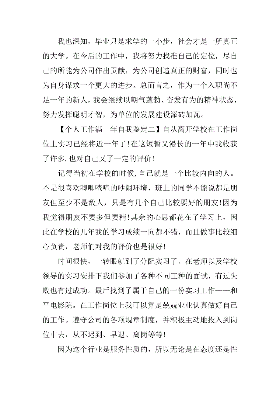 个人工作满一年自我鉴定_第2页