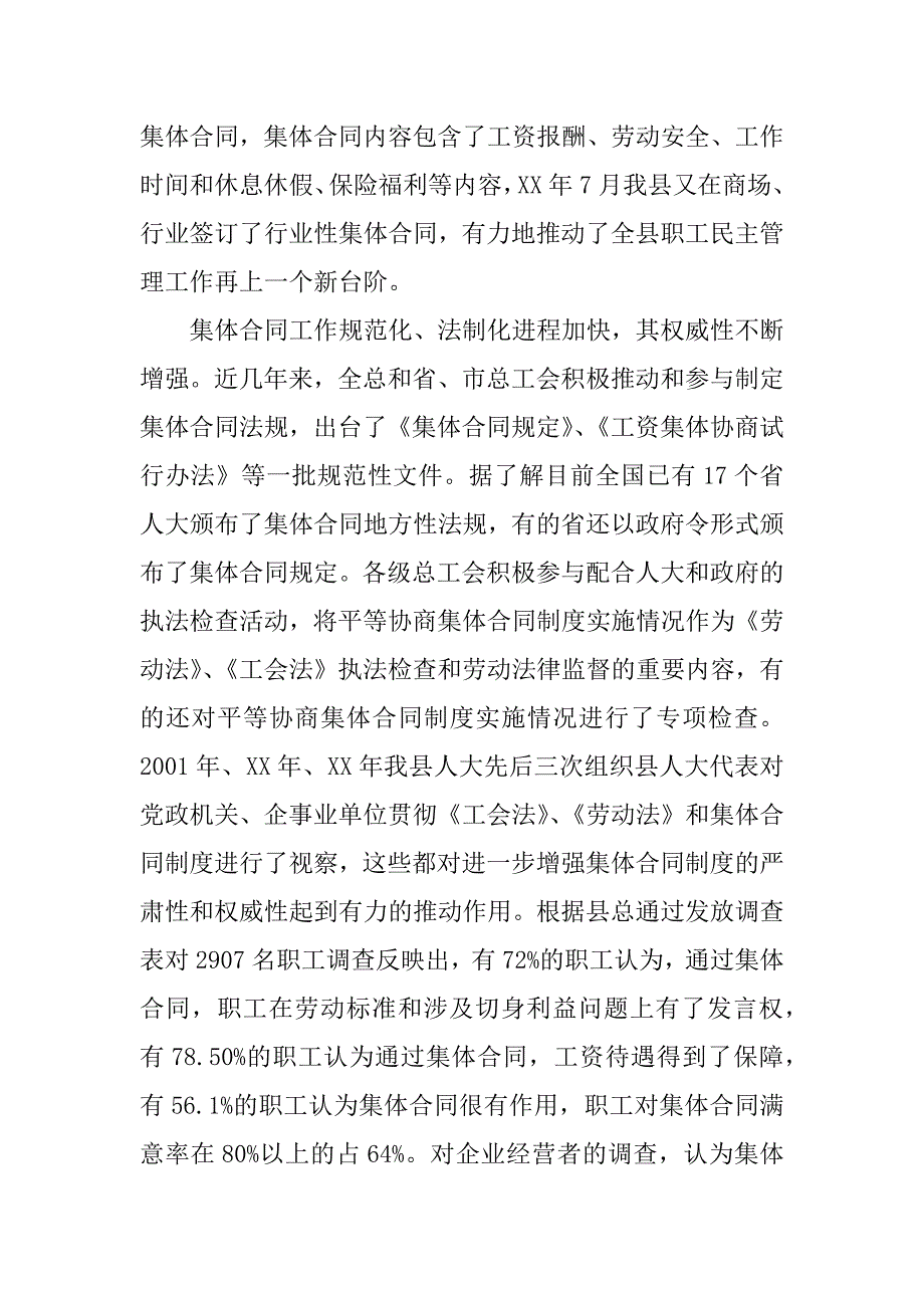 积极推行集体合同制度  努力构建和谐劳动关系_第3页