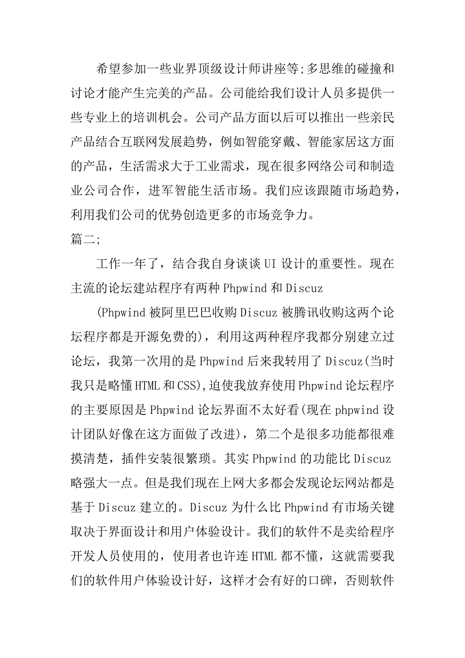 ui设计年终总结_第2页