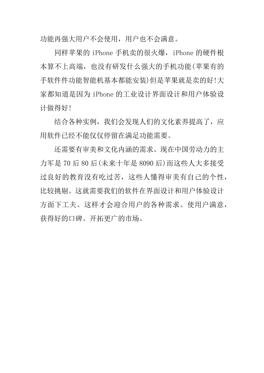 ui设计年终总结_第3页