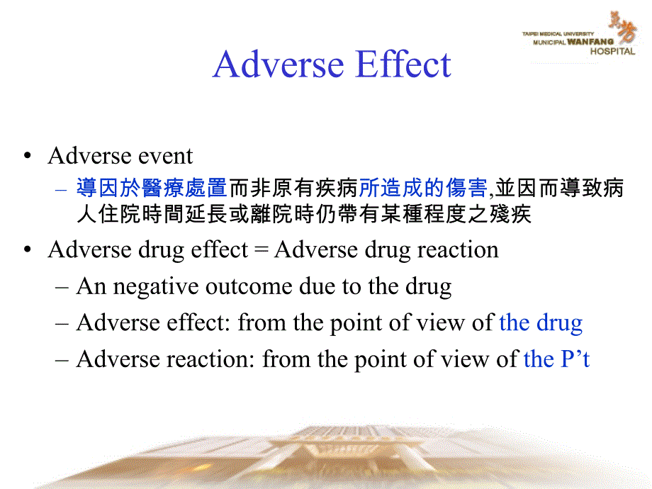 药物不良反应通报系统_第4页