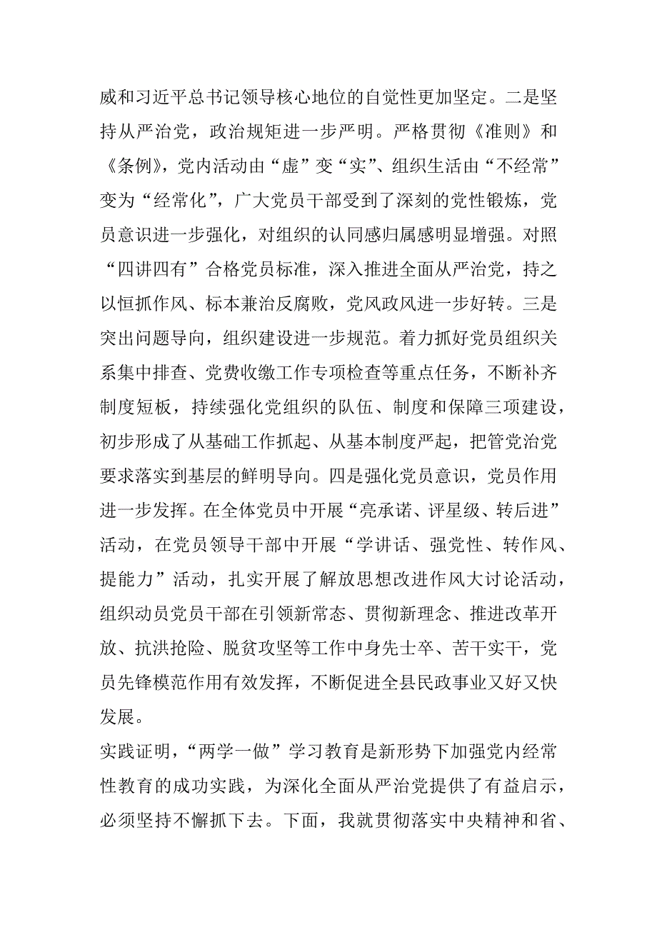 民政局长推进“两学一做”学习教育常态化制度化工作会议讲话稿_第2页