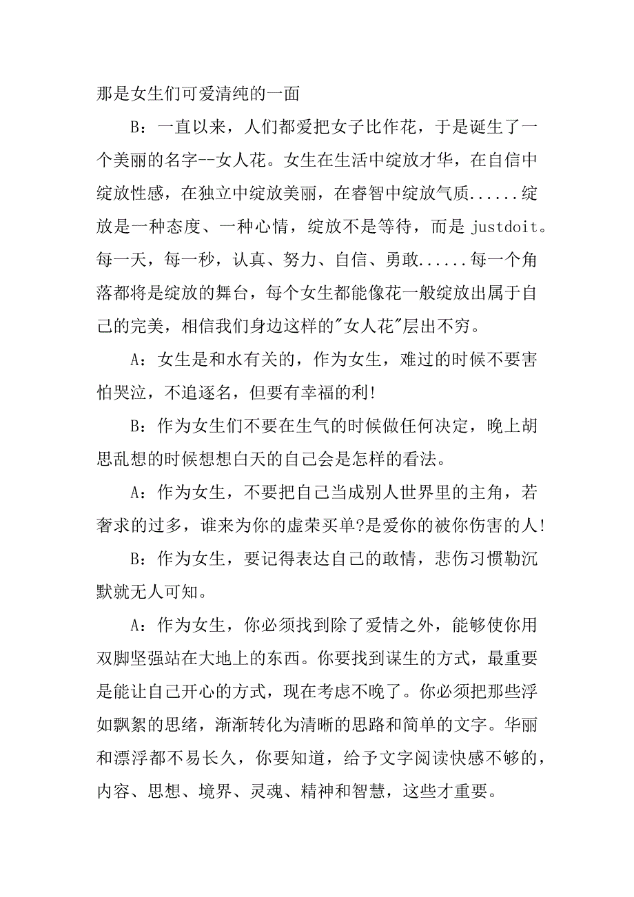 xx校园女生节广播稿_第2页