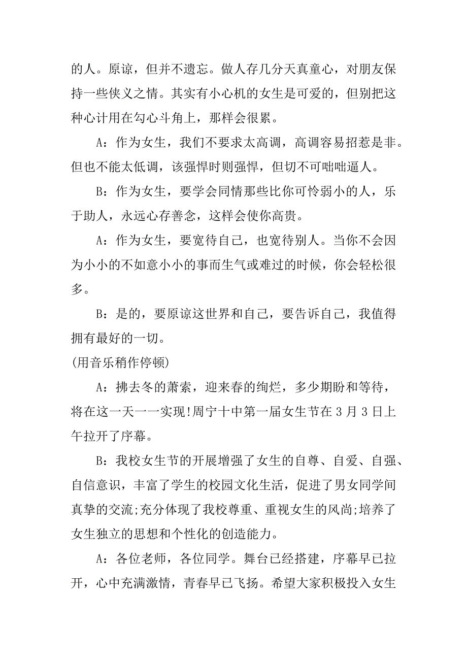 xx校园女生节广播稿_第4页