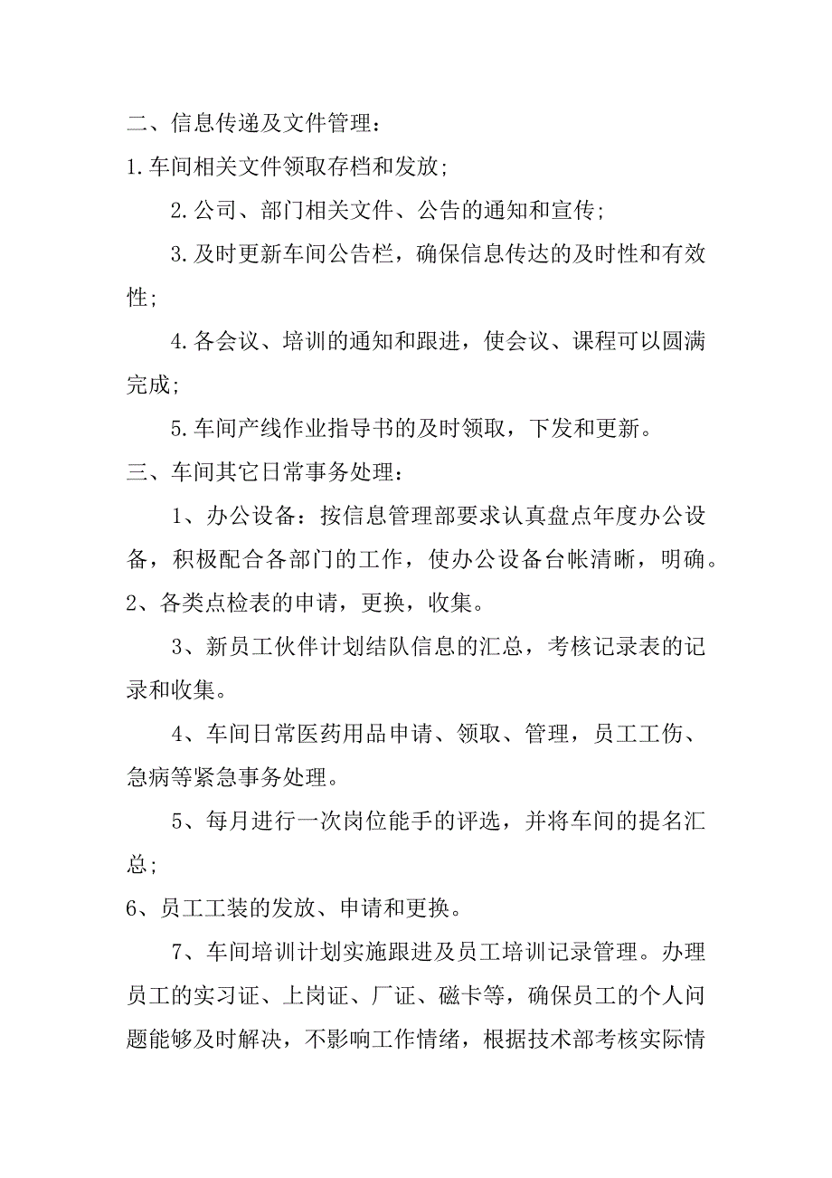 2018关于工作转正自我总结与自我鉴定_第2页