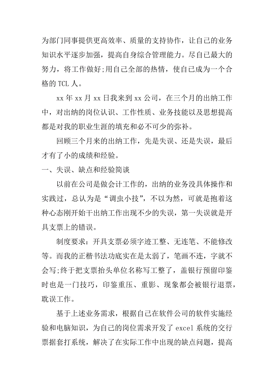 2018关于工作转正自我总结与自我鉴定_第4页