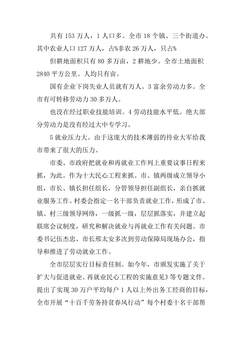 xx年最新再就业服务现场交流会讲话_第2页