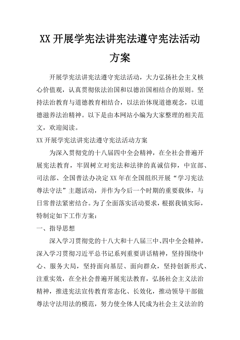 xx开展学宪法讲宪法遵守宪法活动方案_第1页