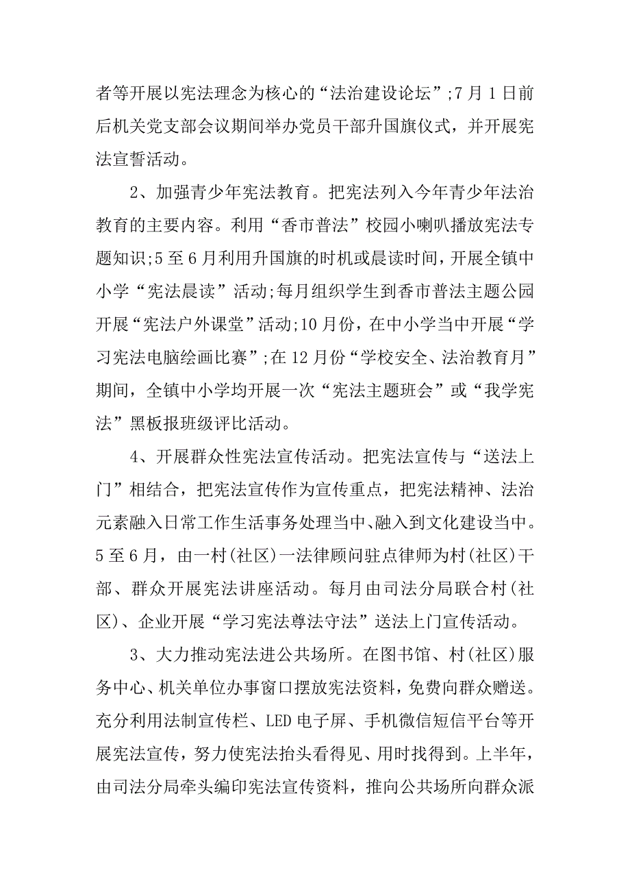 xx开展学宪法讲宪法遵守宪法活动方案_第3页