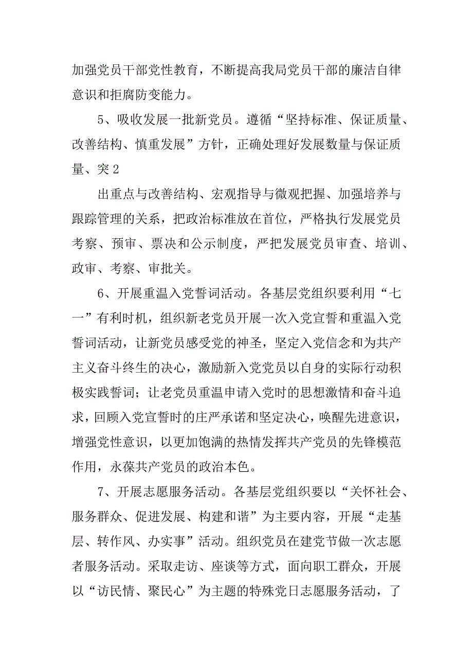 七一党建活动计划_第4页