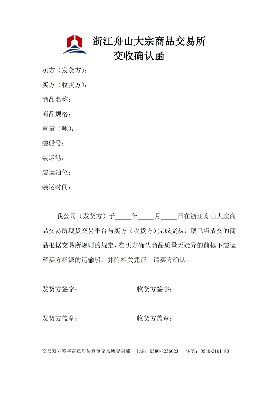 浙江舟山大宗商品交易所_第1页