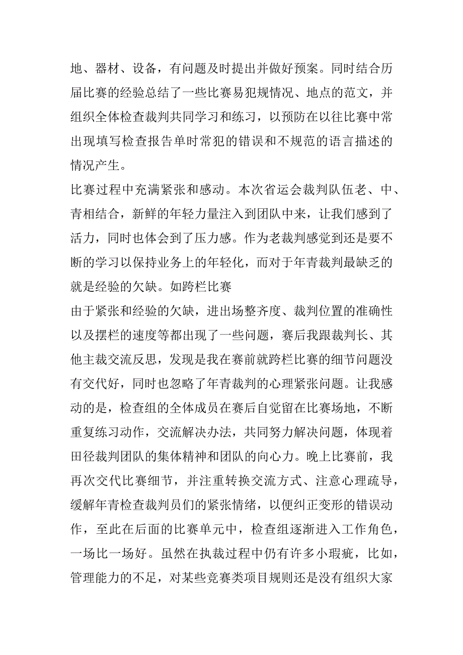 田径运动会径赛检查主裁判工作总结_第2页