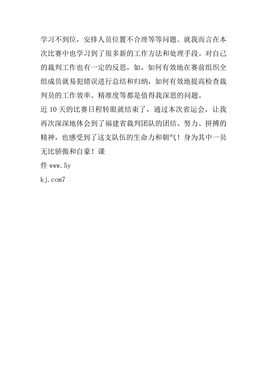 田径运动会径赛检查主裁判工作总结_第3页