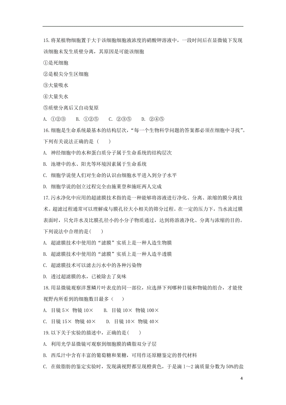 辽宁省大连市普兰店市2017-2018学年高一生物上学期期中试题_第4页