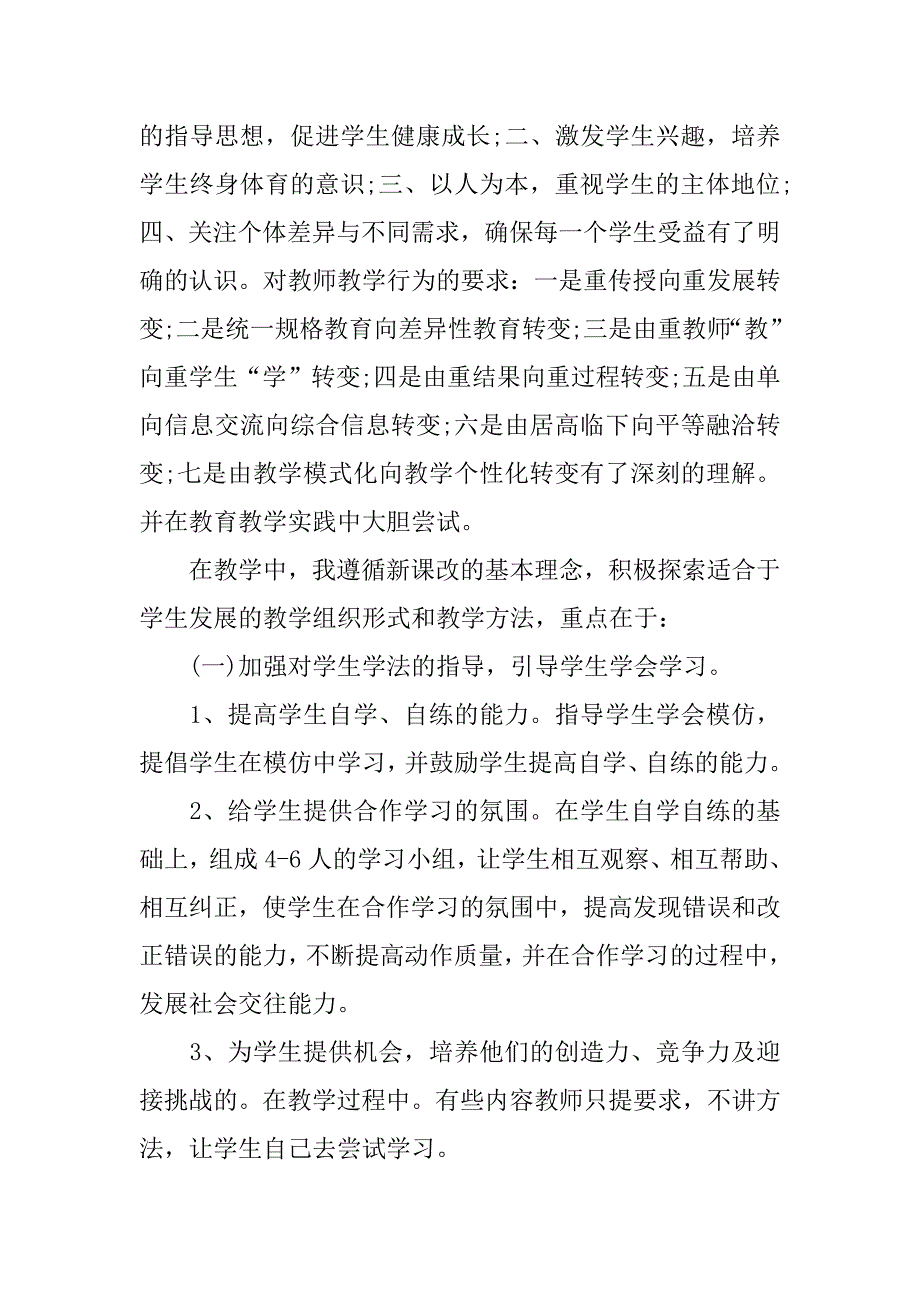 2018个人教育教学工作总结_0_第2页