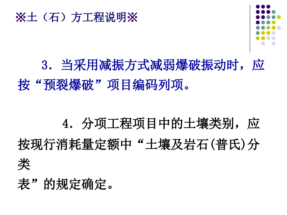 5.1土(石)方工程(清单)_第4页