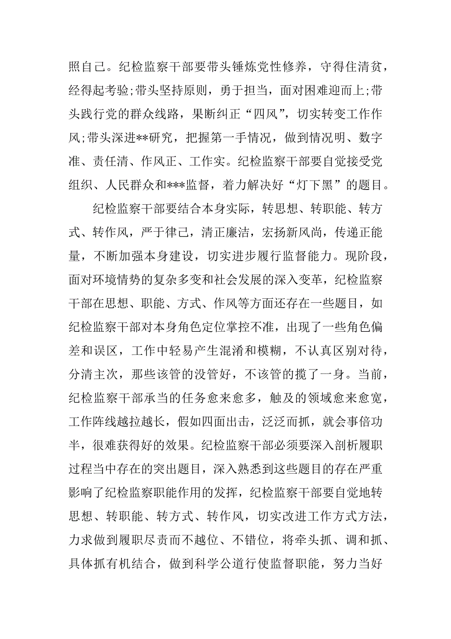 xx突出主线推动三转心得体会_第4页