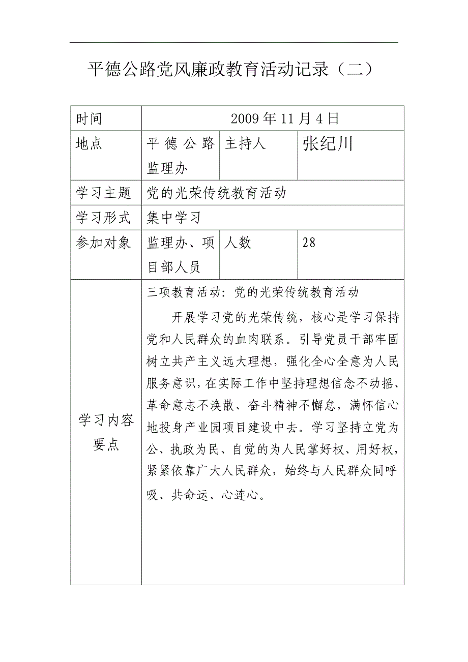 2016年度党风廉政教育活动记录表_第3页