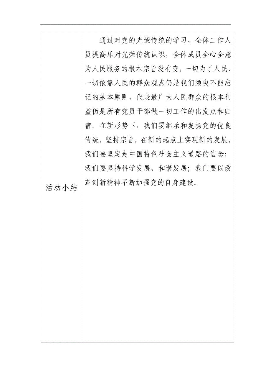 2016年度党风廉政教育活动记录表_第4页