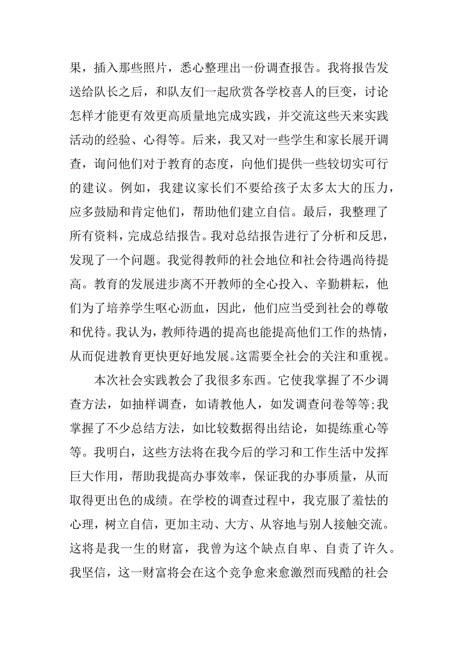 xx年暑期社会实践总结报告_第2页