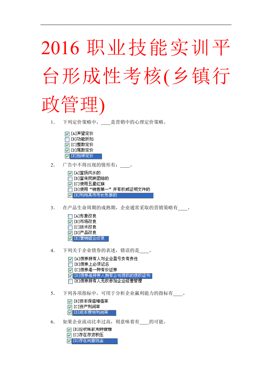 2016电大一村一形成性考核乡镇行政管理_第1页