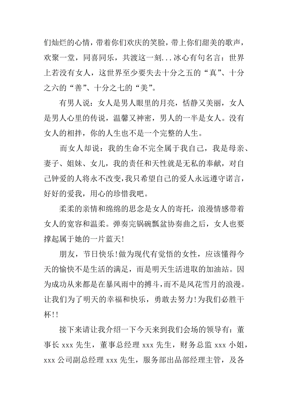 三八妇女节主持稿_第2页