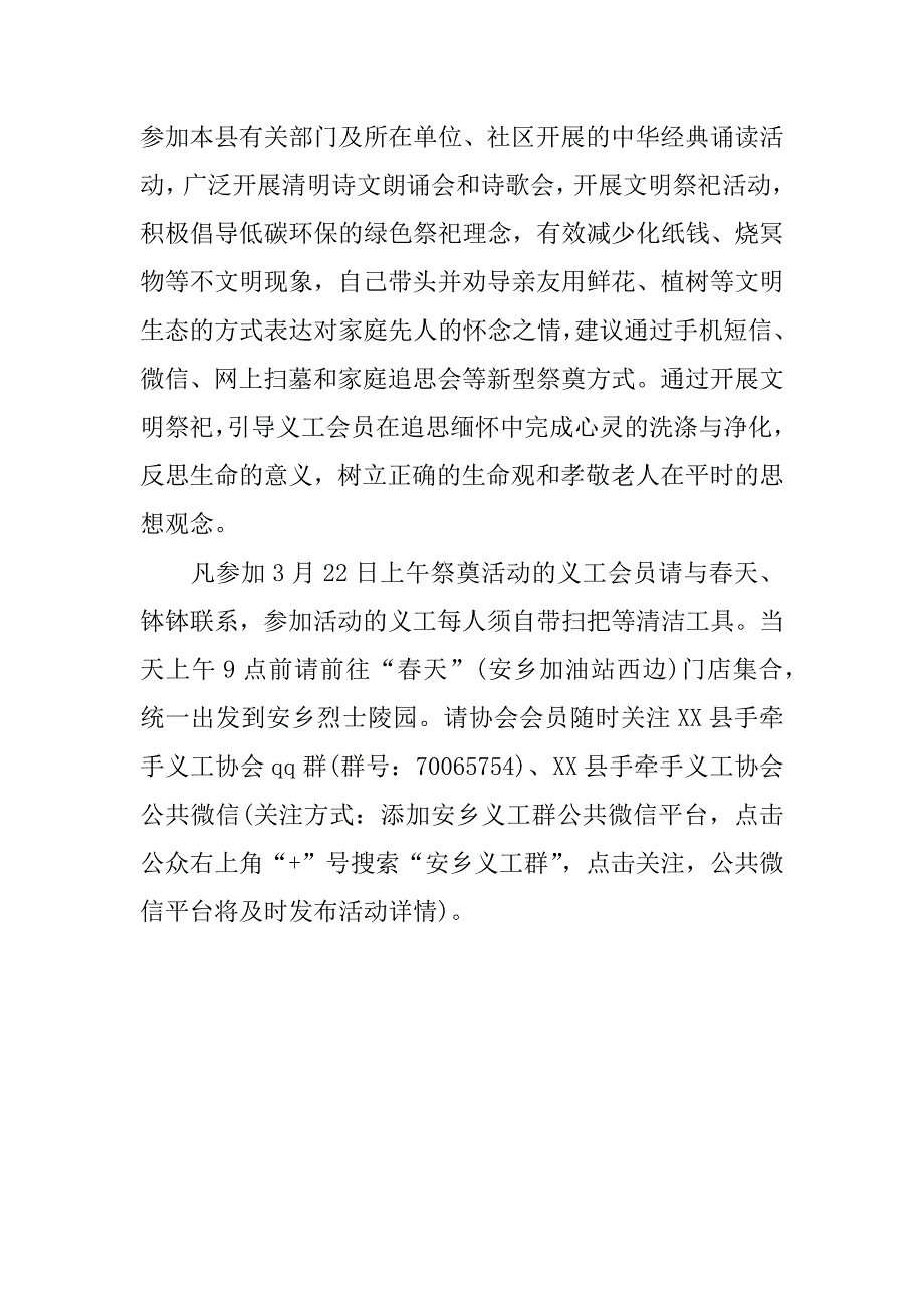 乡镇清明节活动_第4页