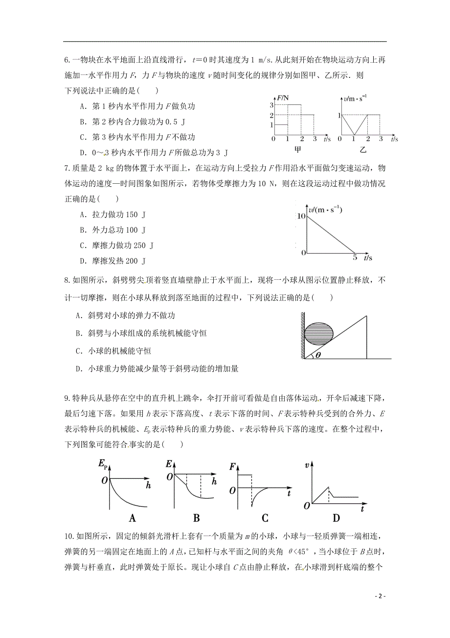 福建省永春县2016-2017学年高一物理3月月考试题_第2页