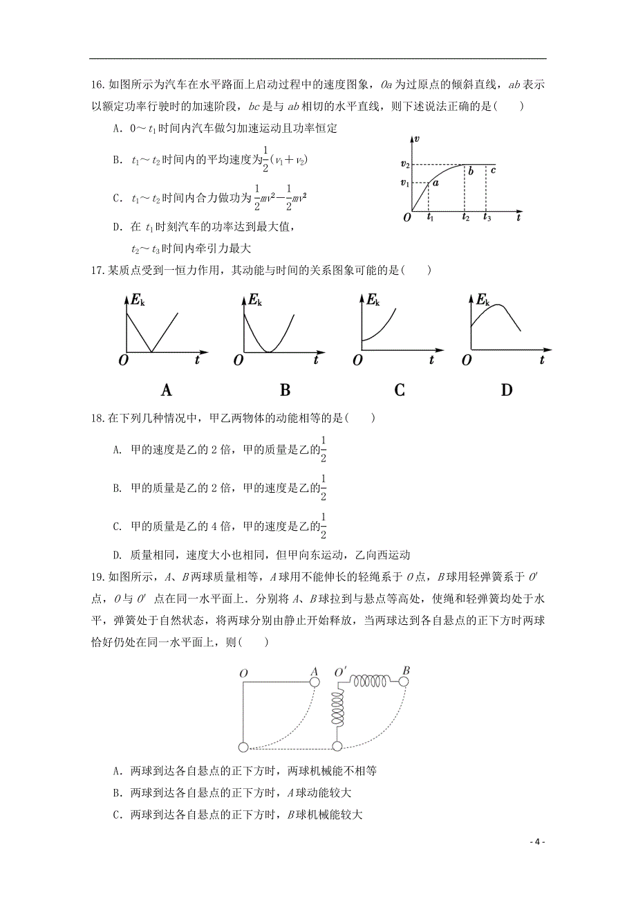 福建省永春县2016-2017学年高一物理3月月考试题_第4页