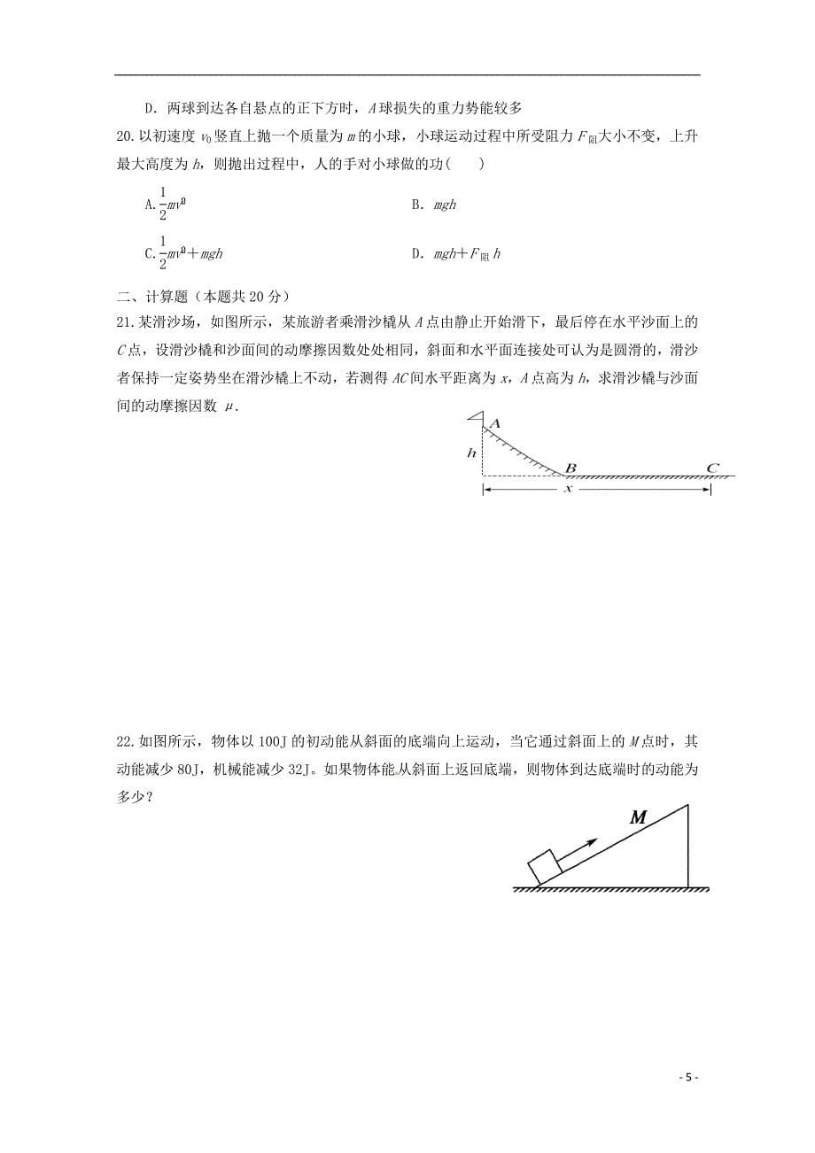 福建省永春县2016-2017学年高一物理3月月考试题_第5页