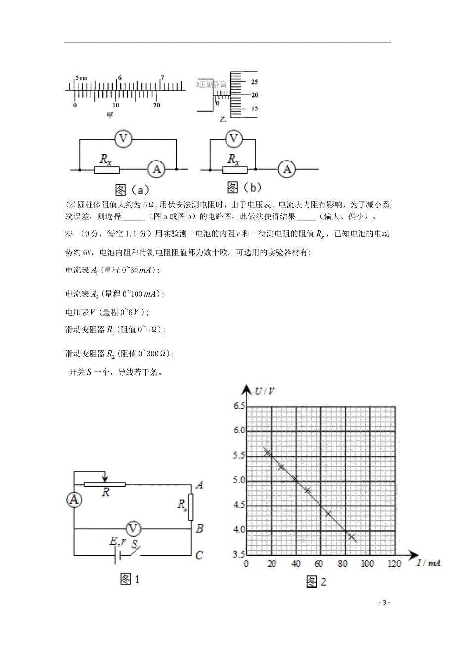 贵州省遵义市2017_2018学年高二物理上学期第三次月考试题理_第3页