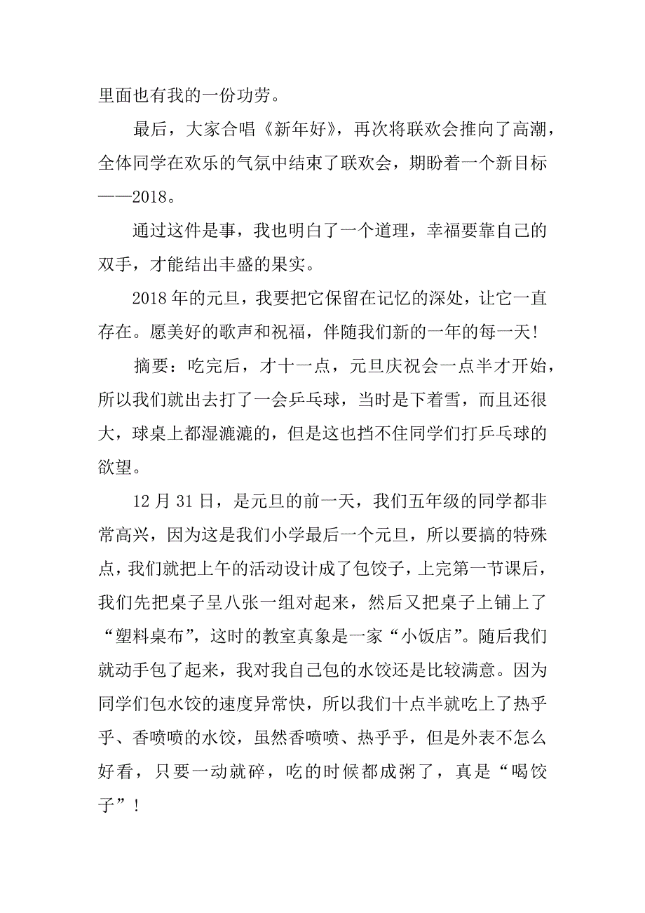 2018以元旦为话题的作文_第4页