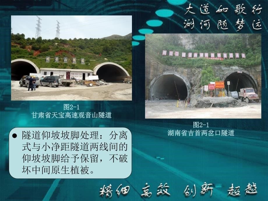 大浏高速公路隧道精细化施工管理_第5页