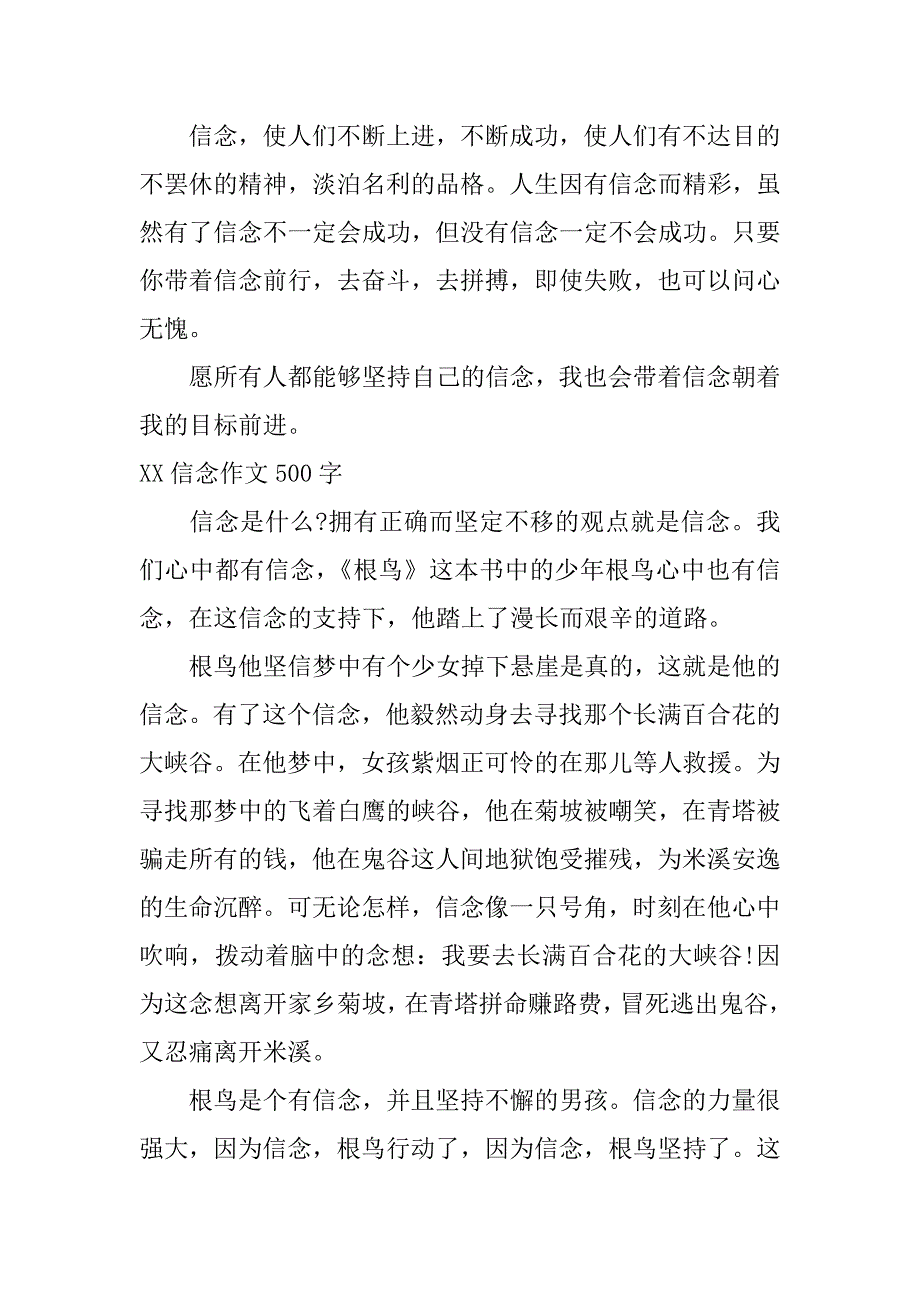 xx信念作文500字_0_第2页