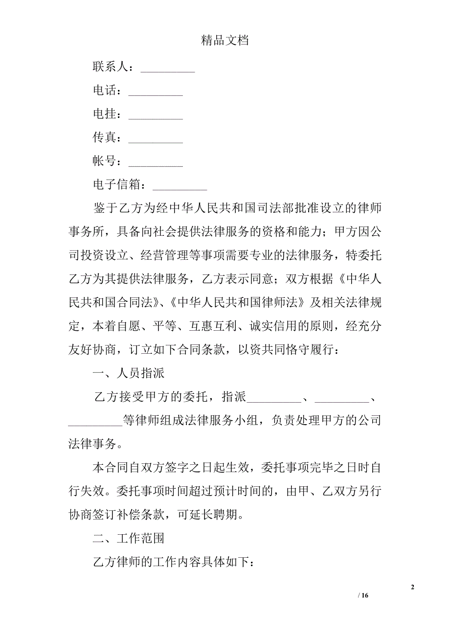 公司运作专项法律服务合同_第2页