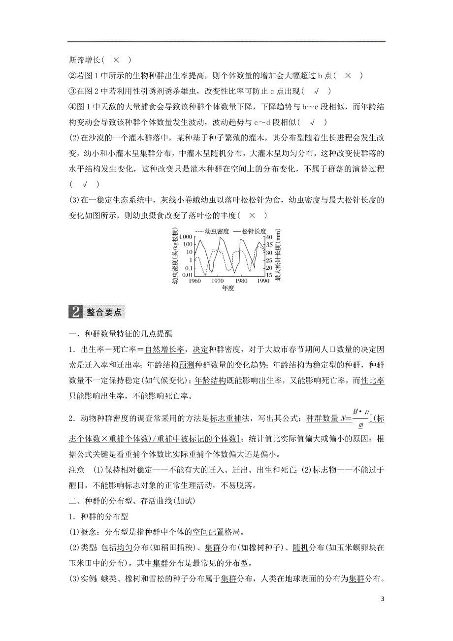 2018届高三生物二轮专题复习 专题九 生物与环境 考点1 种群和群落学案 新人教版_第3页