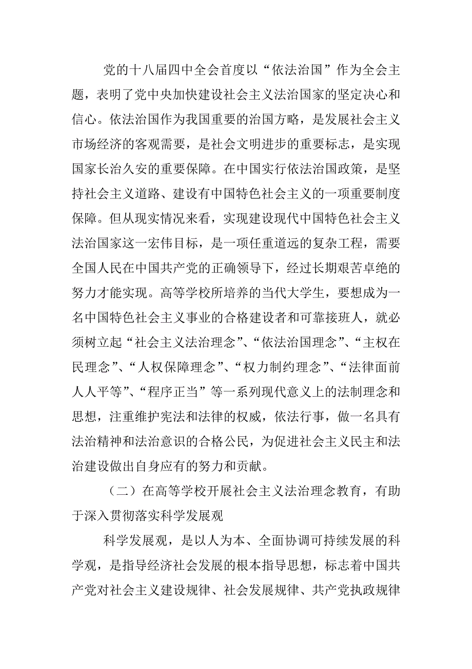 浅析高校社会主义法治理念教育长效机制_第2页