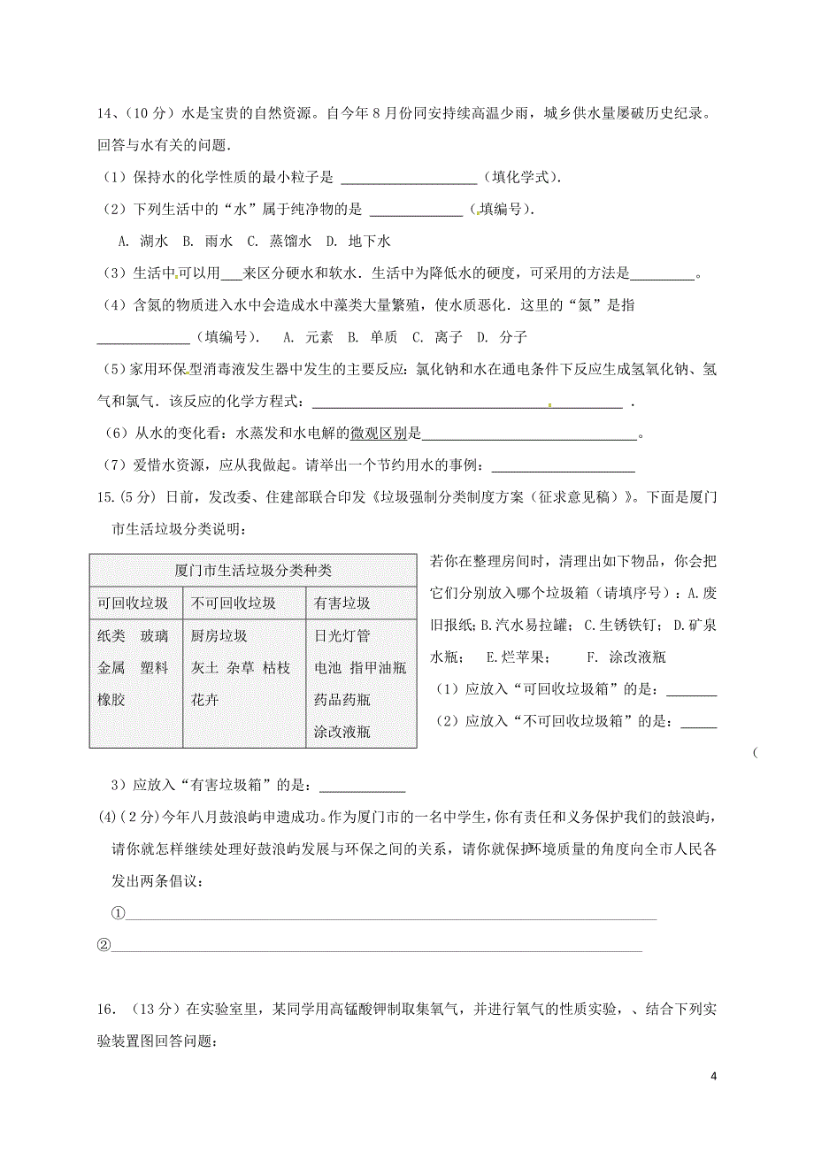 福建省厦门市2018届九年级化学上学期期中联考试题新人教版_第4页