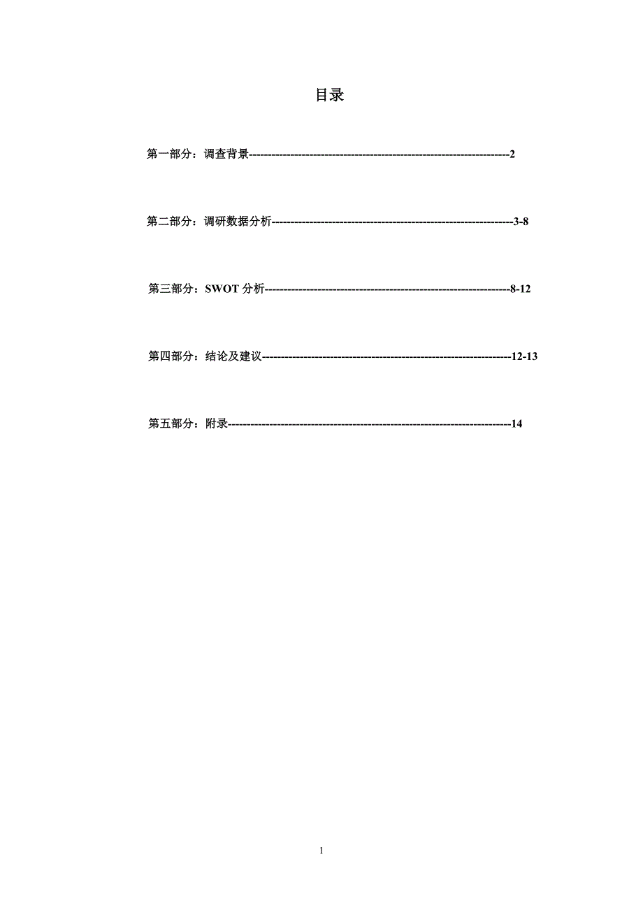 特百惠杯子在大学生市场的调研报告_第2页