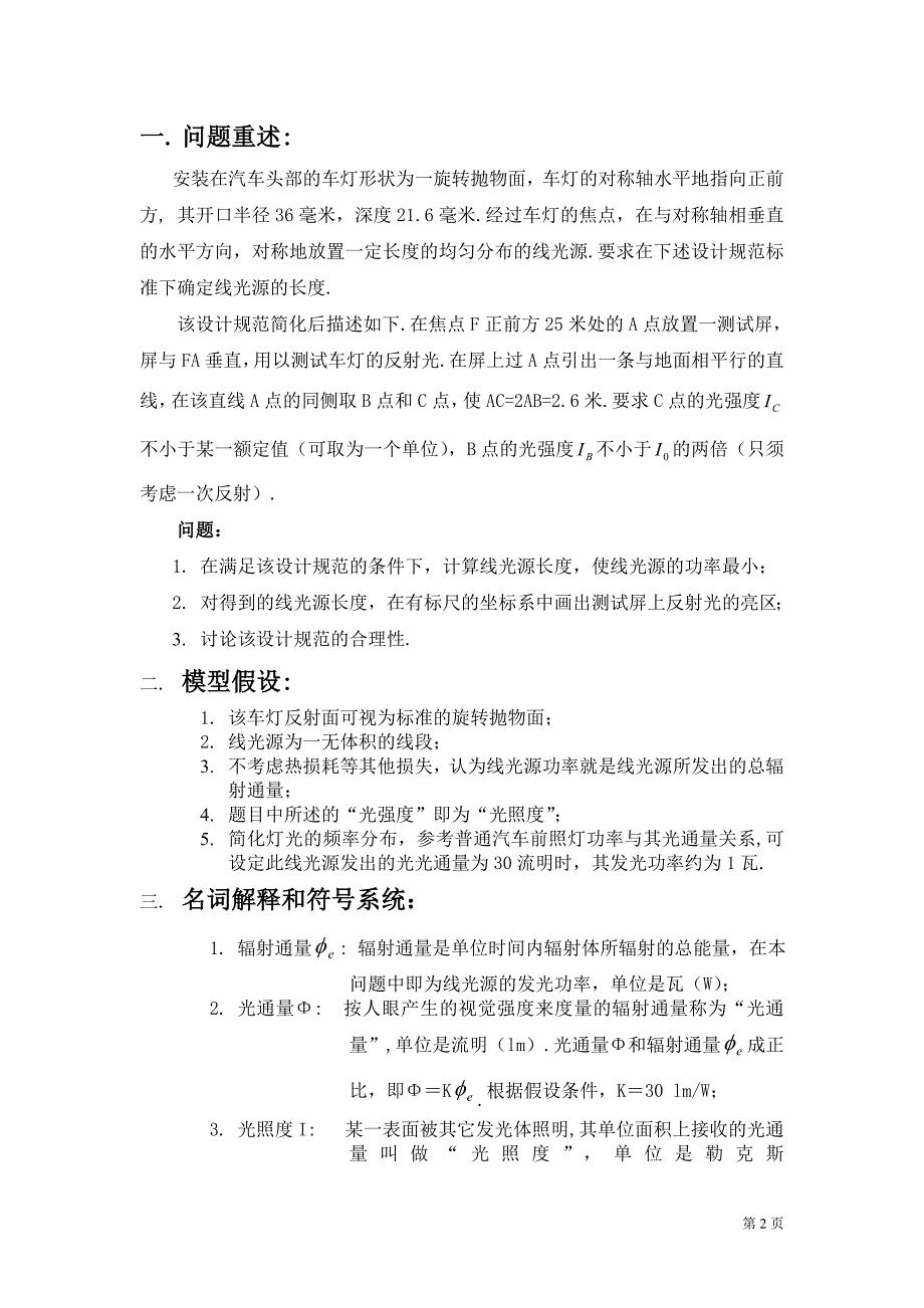 车灯线光源的优化设计(定)_第3页