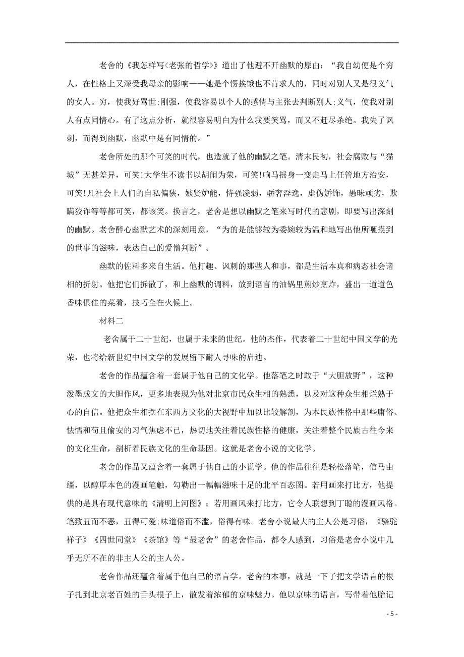 黑龙江省五常市2017-2018学年高三语文11月月考试题_第5页