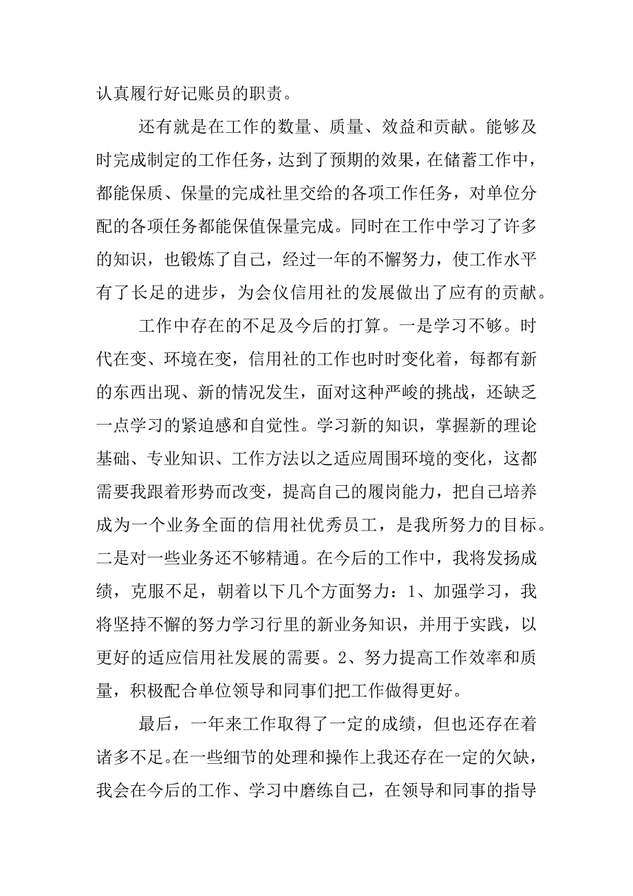 银行职员xx年工作总结_第3页