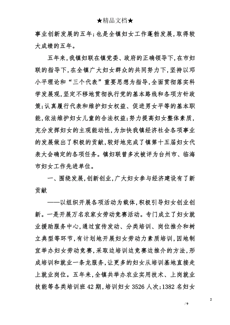 2013年镇妇联执行委员会工作报告_第2页