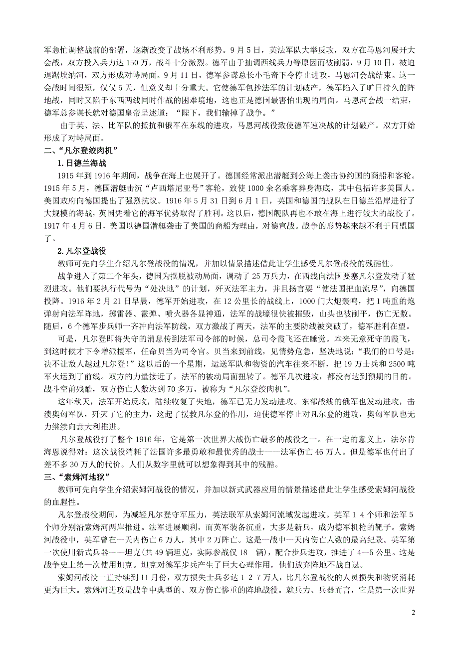 高中历史 1.2 旷日持久的战争教案 新人教版选修3_第2页