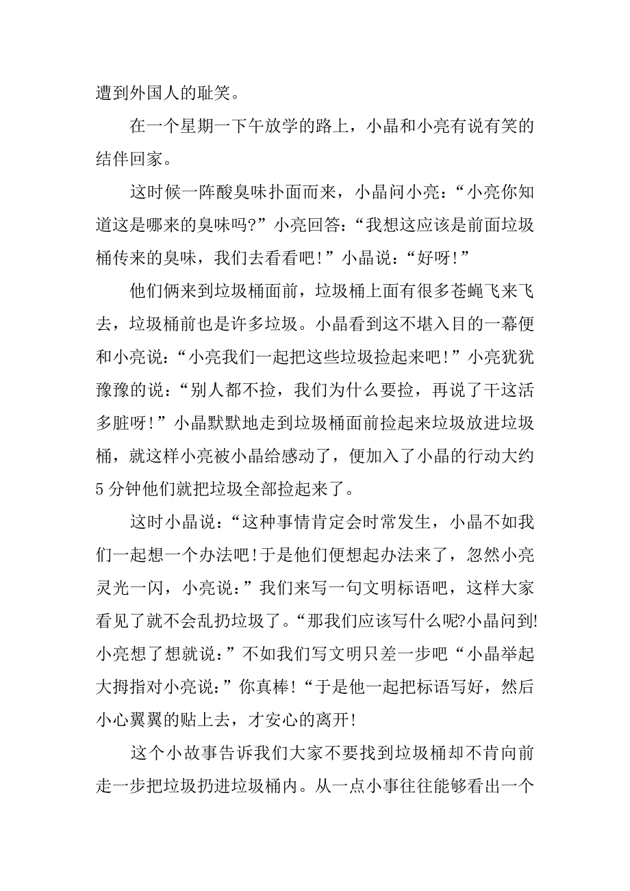 五年级上册语文第四单元作文550字_第3页