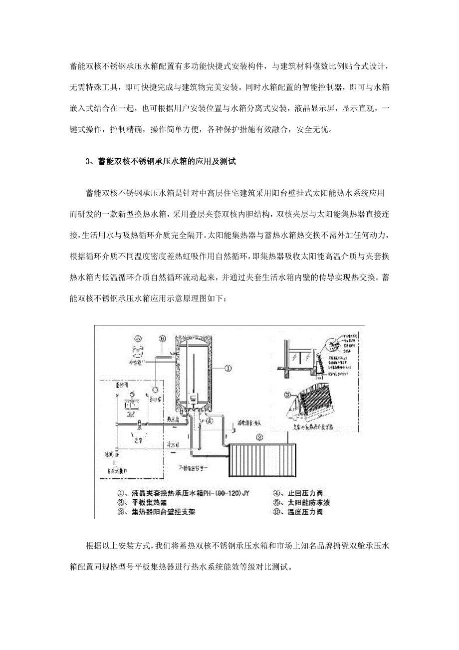 蓄能双核不锈钢承压水箱的研究及应用_第5页