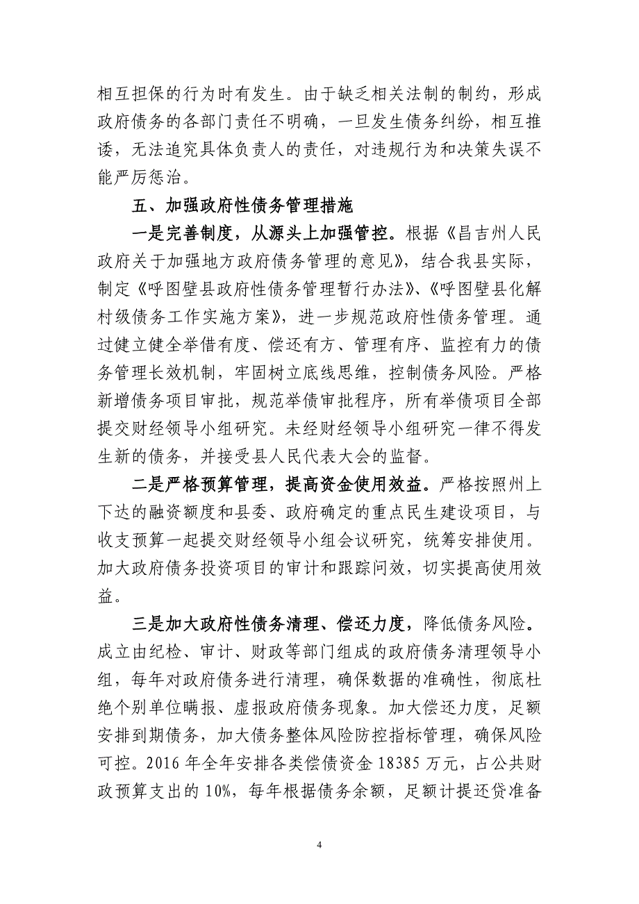 呼图壁县政府债务情况汇报_第4页