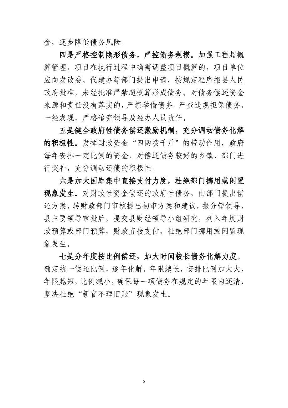 呼图壁县政府债务情况汇报_第5页