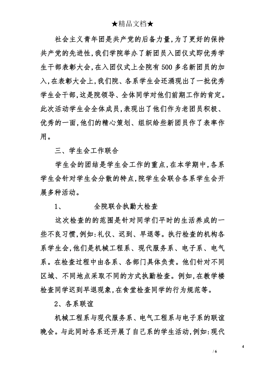 2009-2010上学期学院学生会的工作总结_第4页